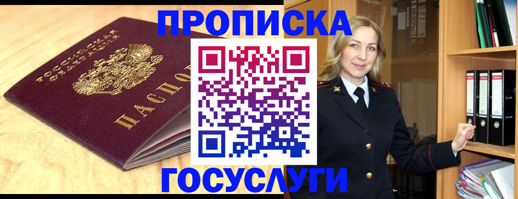 временная регистрация в квартире в Ершове